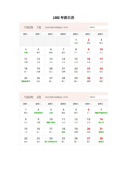 日历1582年日历表 - 百度文库