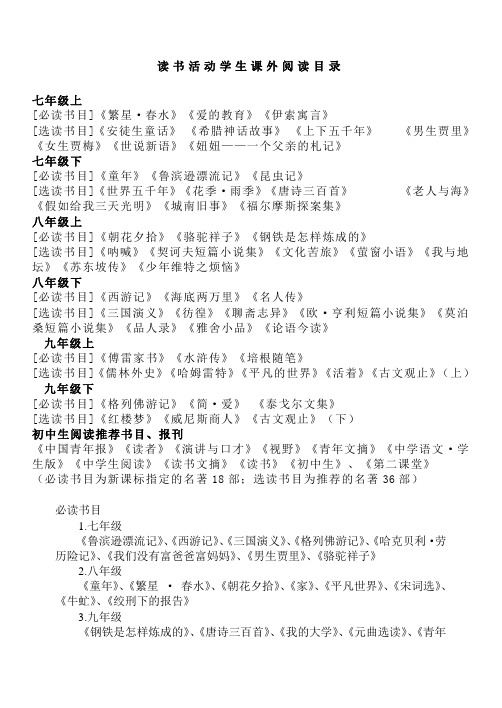 读书活动学生课外阅读目录 | 七年级上|[必读书目]《繁星·春水》《爱