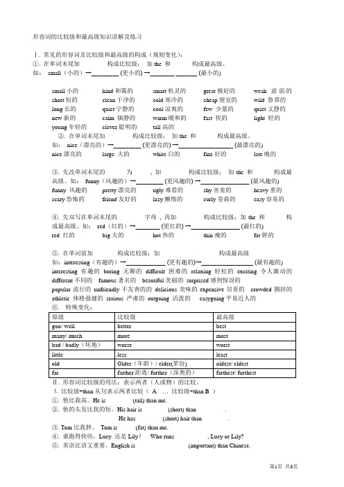 heavy的比较级和最高级 - 百度文库