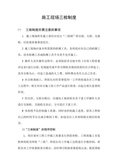 三检制度是哪三检制度