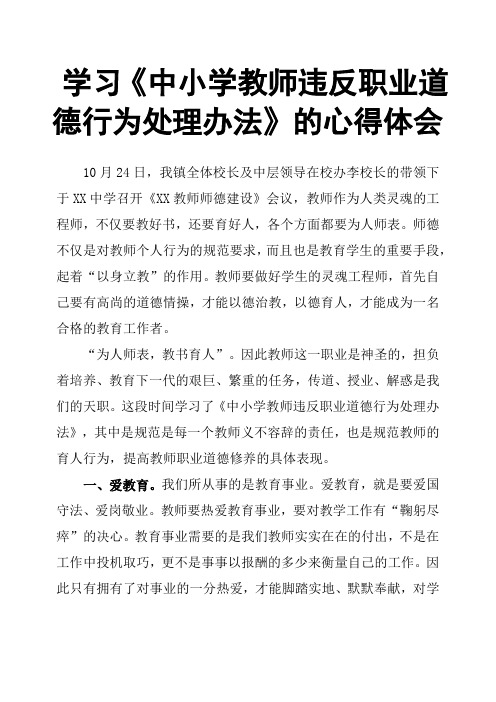 《xx教師師德建設》會議,教師作為人類靈魂的工程師,不僅要教好書