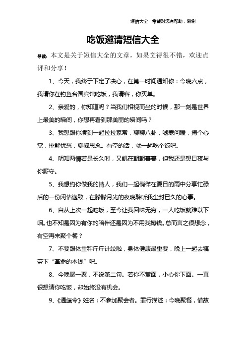 丧事请客吃饭邀请短信 - 百度文库