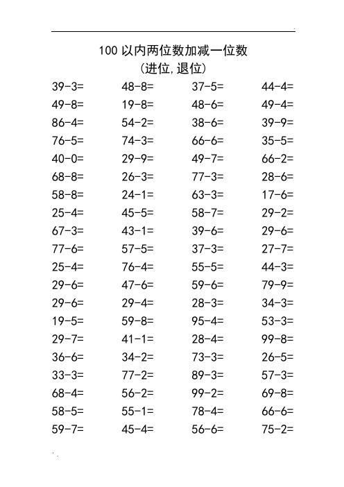 100以内两位数加减一位数 (进位,退位) 39-3=48-8=37-5=44-4= 49-8=19