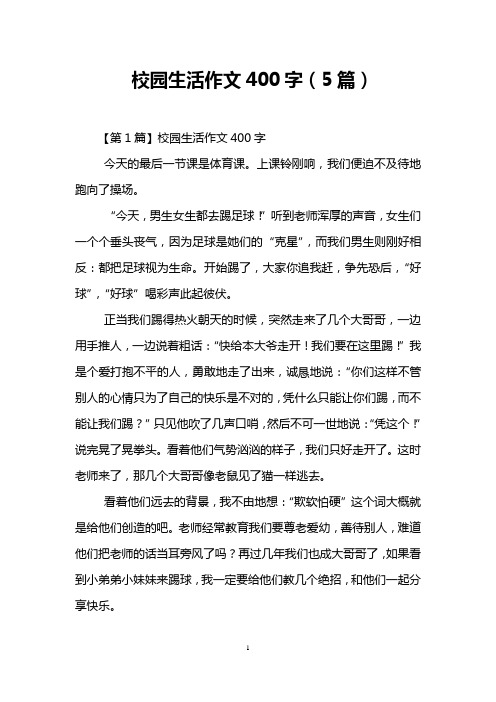 学校周记400字 - 百度文库