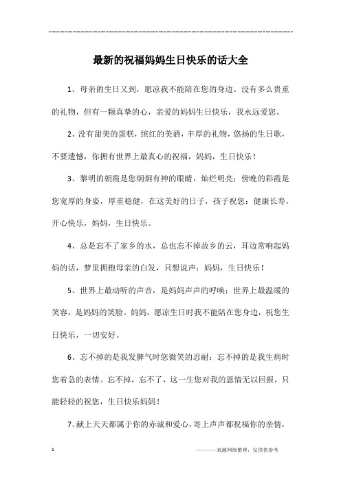 妈妈生日最贴心的话 - 百度文库