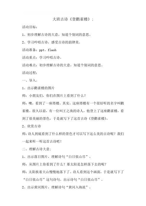 2,学习吟唱古诗,感受古诗的韵律美.