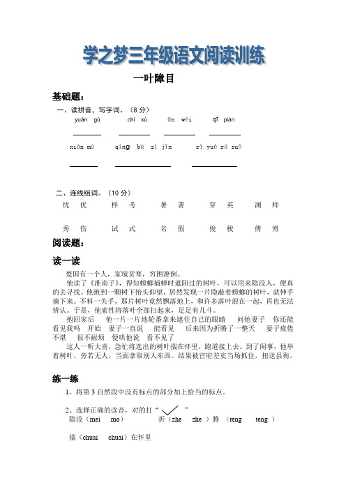 wèiqī piànxiàn mùqíngbùzìjīn rìyuèrúsuō二,连线组词