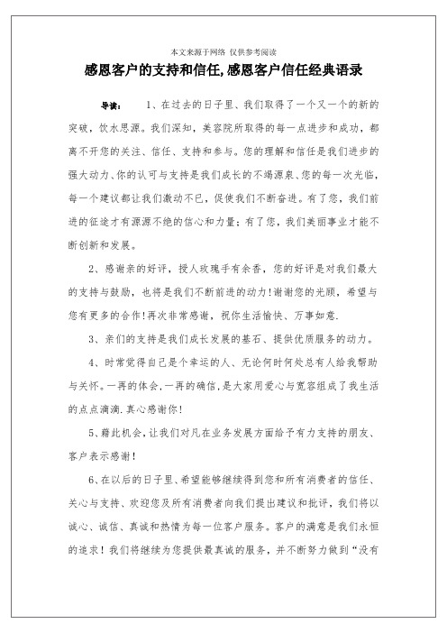 感谢老客户的支持与信任的句子 - 百度文库
