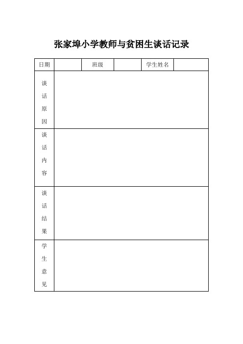 师生谈话记录100篇 百度文库