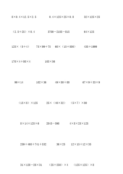 六年级简便计算题60道