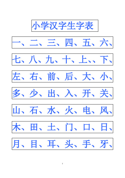 简单的生字表 - 百度文库