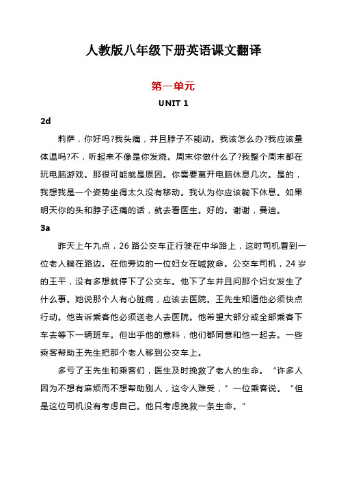 人教版八年级下册英语课文翻译 第一单元 unit 1 2d 莉萨,你好吗?