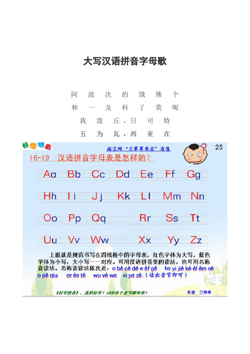 大寫漢語拼音字母歌 阿波次的餓佛個 和一及科了莫呢 我潑丘,日司特