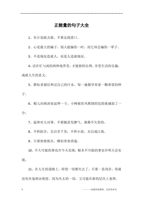 被冤枉后的正能量句子 - 百度文库