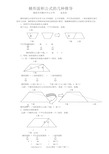 梯形面积的推导过程图片