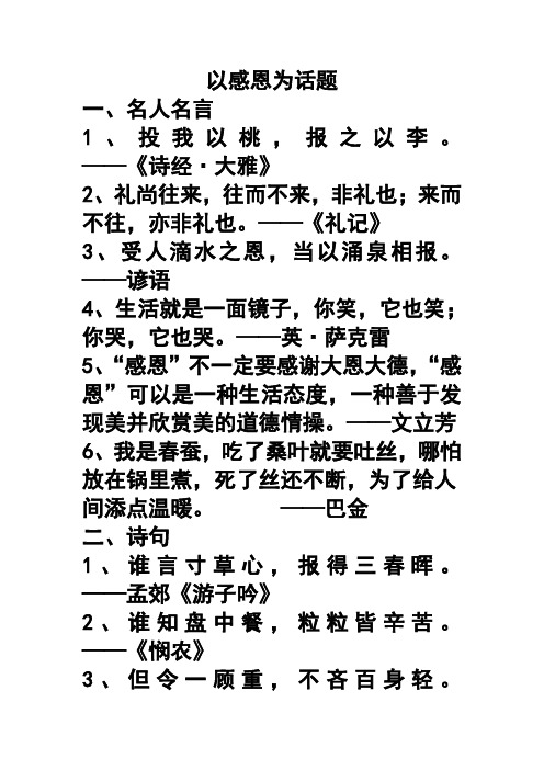 作文素材 奉献 百度文库