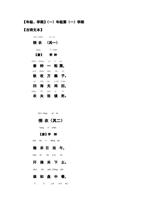 锄禾日当午全诗 - 百度文库