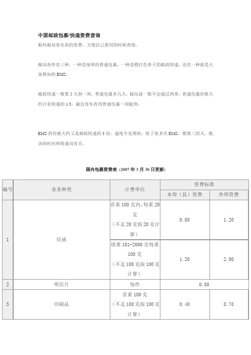 邮政平邮收费标准