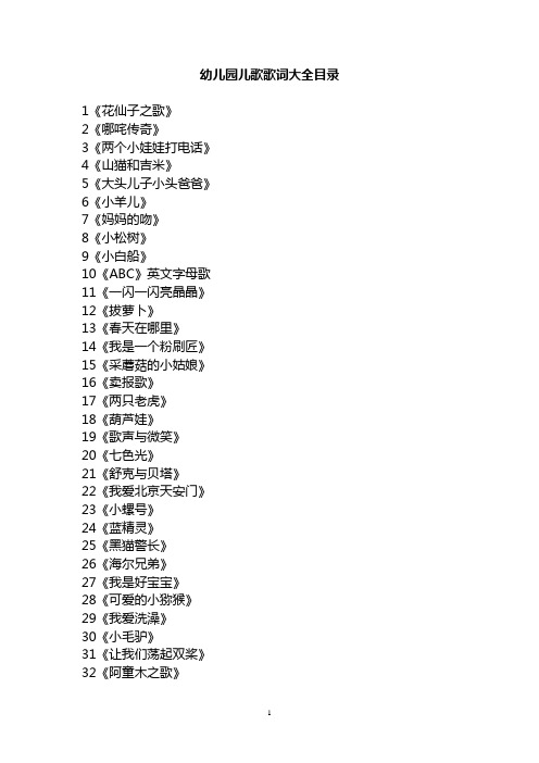 儿歌歌词 100首 带目录