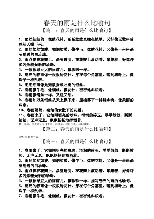 春雨像什么的比喻句 - 百度文库