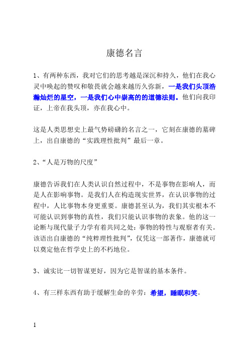 康德名言 1,有两种东西,我对它们的思考越是深沉和持久,他们在我心灵