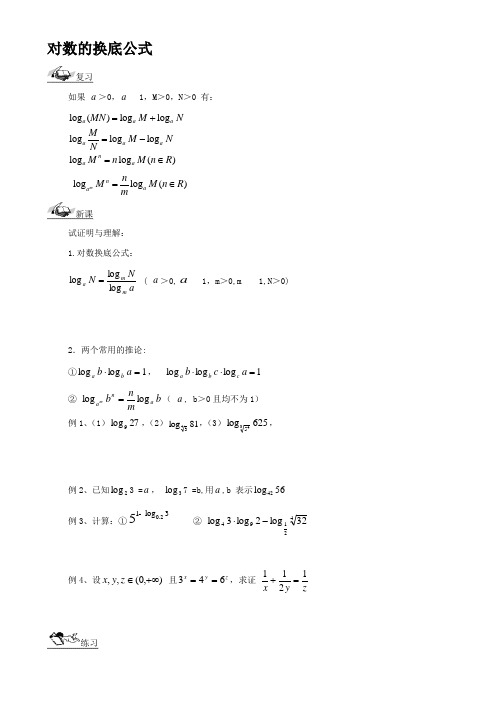 log的公式大全转换 - 百度文库