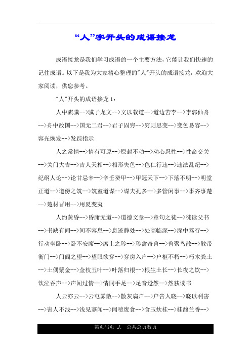 词语接龙大全 两字 - 百度文库