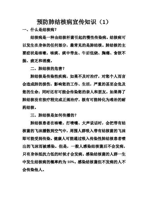 预防肺结核宣传内容 - 百度文库