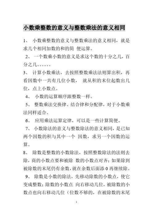 整数的意义与整数乘法的意义相同,就是求几个相同加数的和的简便运算