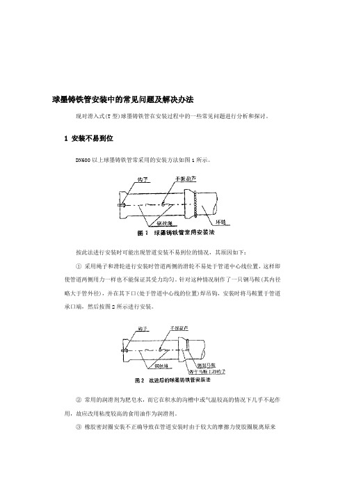 球墨铸铁管连接方法 - 百度文库