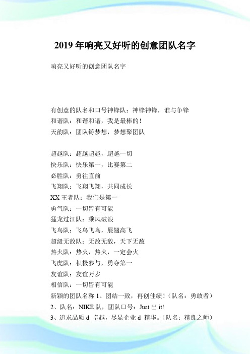 响亮又好听的创意团队名字有创意的队名和口号神锋队:神锋神锋,谁与