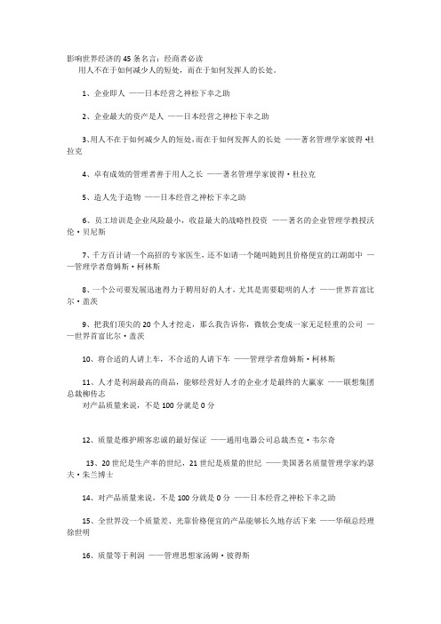 海尔张瑞敏经典名言100句 百度文库