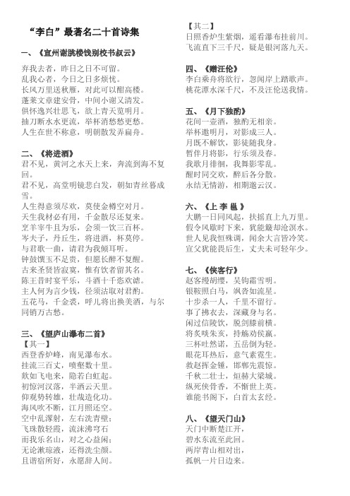 窗体顶端 "李白"最著名二十首诗集 一,《宣州谢朓楼饯别校书叔云》 弃