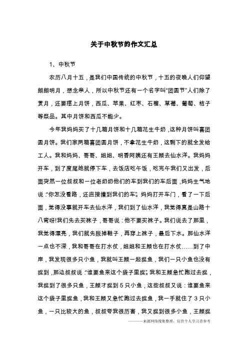 关于中秋节的作文题目 - 百度文库