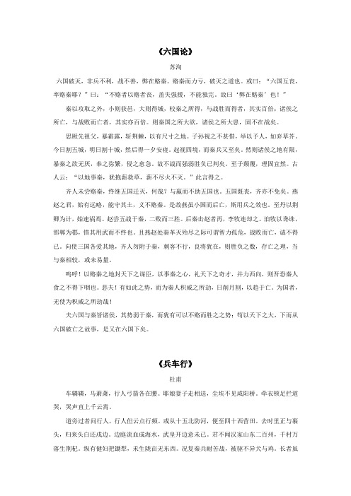 《六国论》 苏洵 六国破灭,非兵不利,战不善,弊在赂秦.