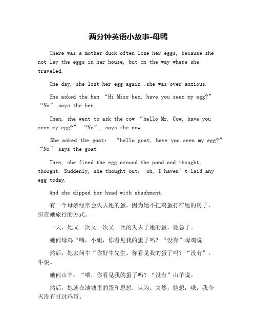 英语小故事1一2分钟