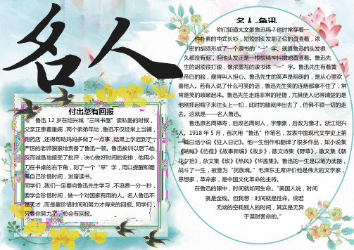 付出总有回报 鲁迅 12 岁在绍兴城"三味书屋"读私塾的时候,父亲 正患