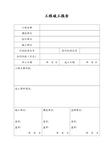 施工单位竣工报告范本图片