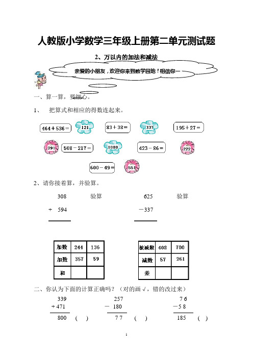 三年級上冊數學第二單元測試卷 - 百度文庫