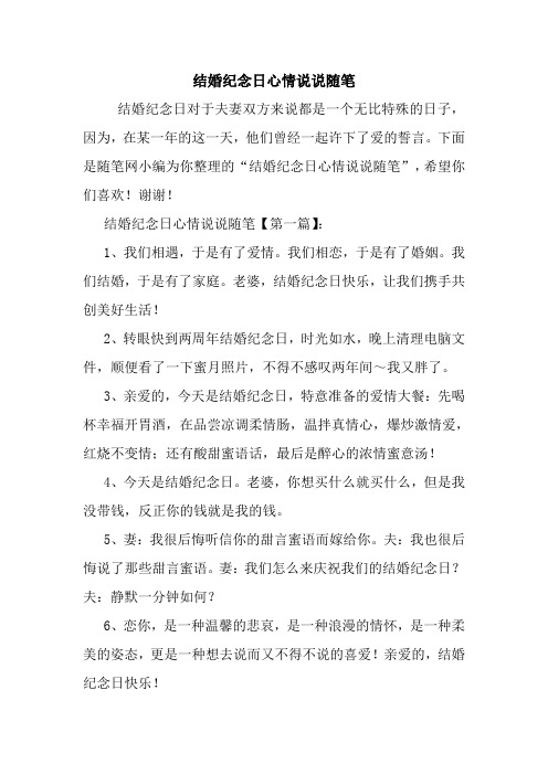 结婚8周年纪念日说说 - 百度文库