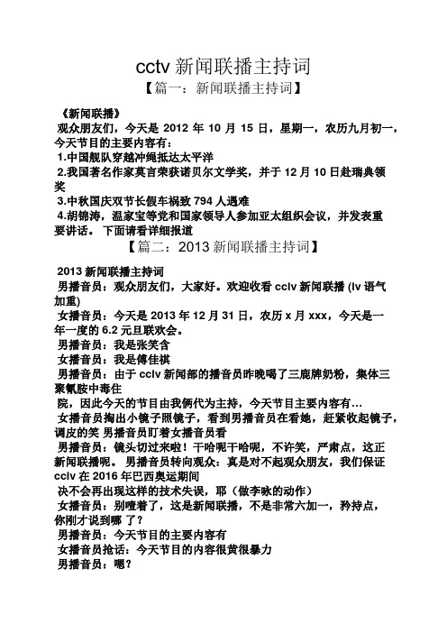 今天新闻联播主要内容摘抄 - 百度文库