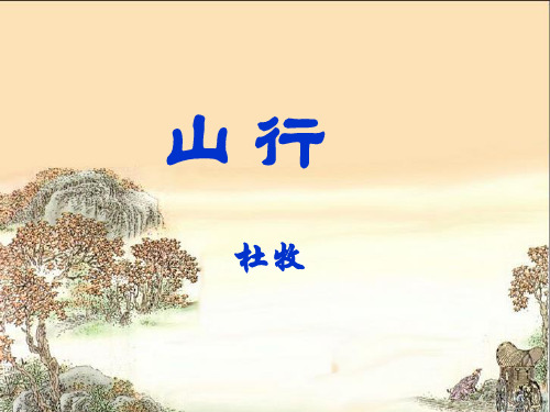 (二)透过意象,感受诗情. (三)比较阅读,体验意境.