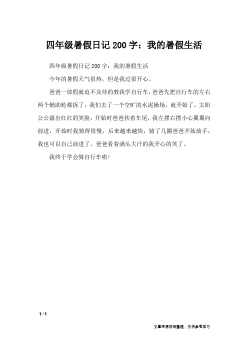 四年级暑假日记20篇 - 百度文库