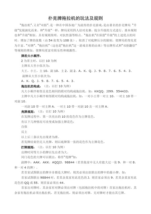四人扑克牌玩法大全 - 百度文库