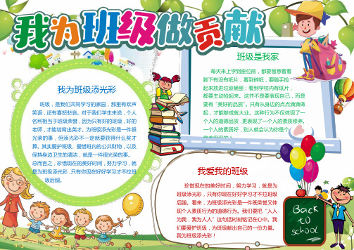 班级是我家 每天来上学到座位前,都要留意看看 脚下有没有纸片,看到