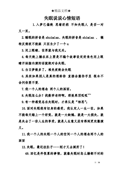 失眠说说心情短语 1.入梦已偏晚思绪茫然不知失眠人是否一对又一双.