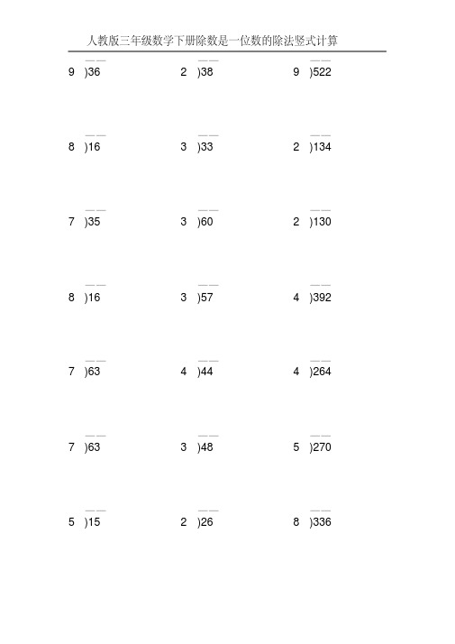 人教版三年級數學下冊除數是一位數的除法豎式計算 —— 9 )36 —— 2