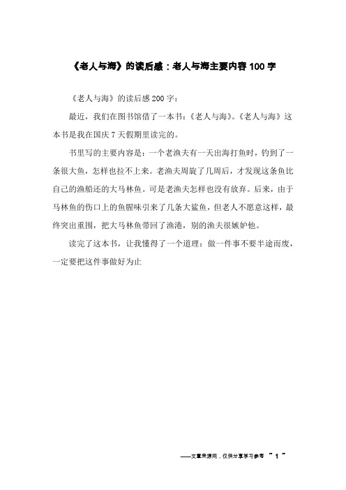 老人与海读后感100字 - 百度文库