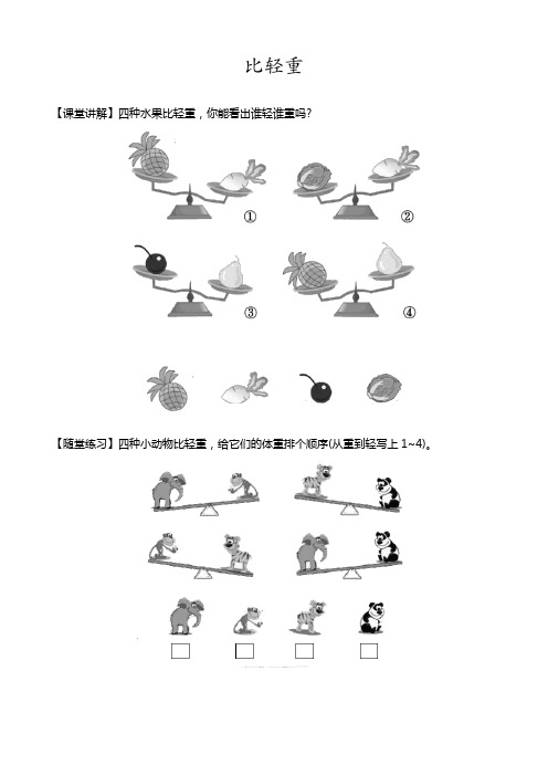 【随堂练习】四种小动物比轻重,给它们的体重排个顺序(从重到轻写 11