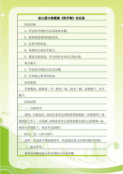 洗手绢教案 - 百度文库